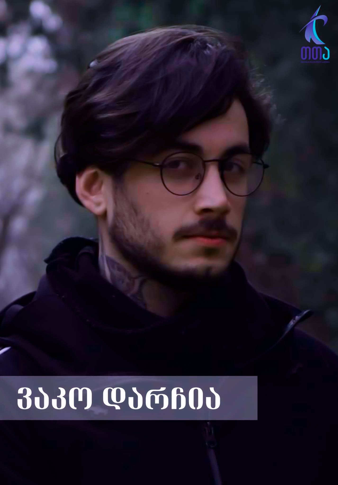 გაიგე მეტი