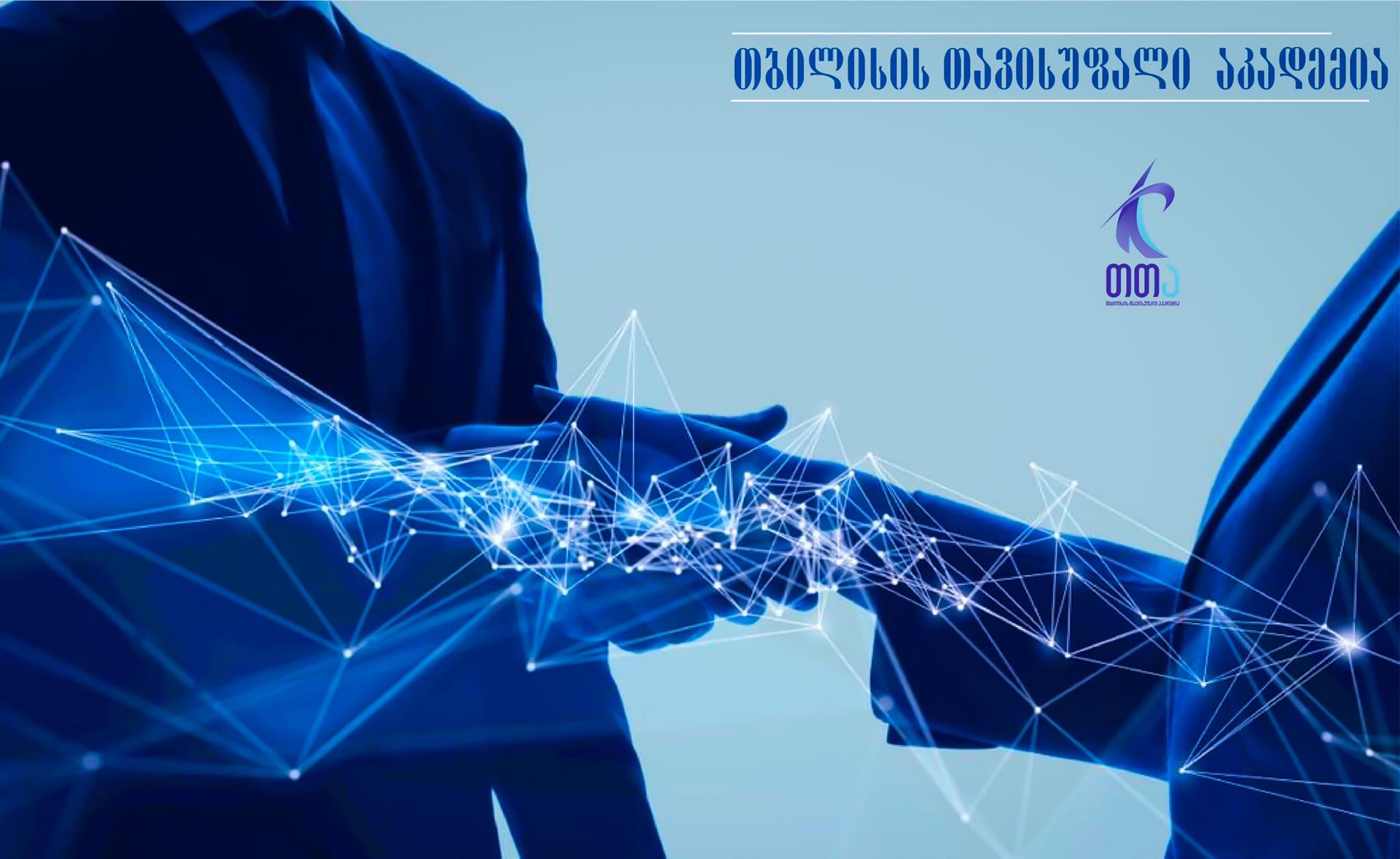 ახალი თანამშრომლობა