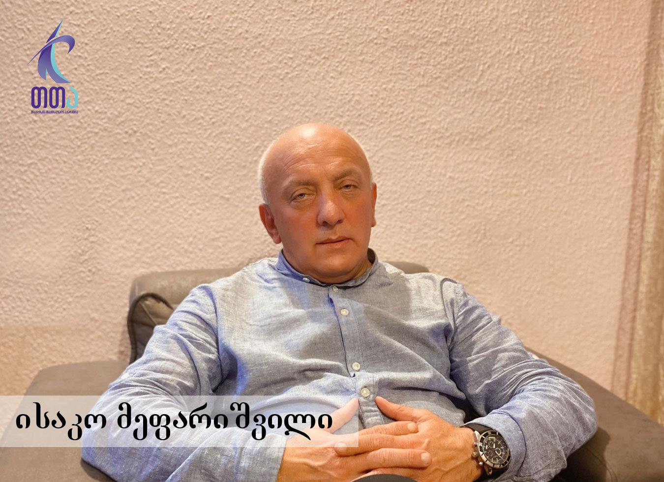 ყავა პროფესორთან!