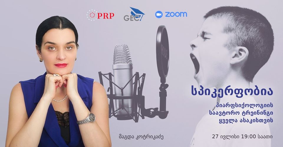Online ტრენინგი