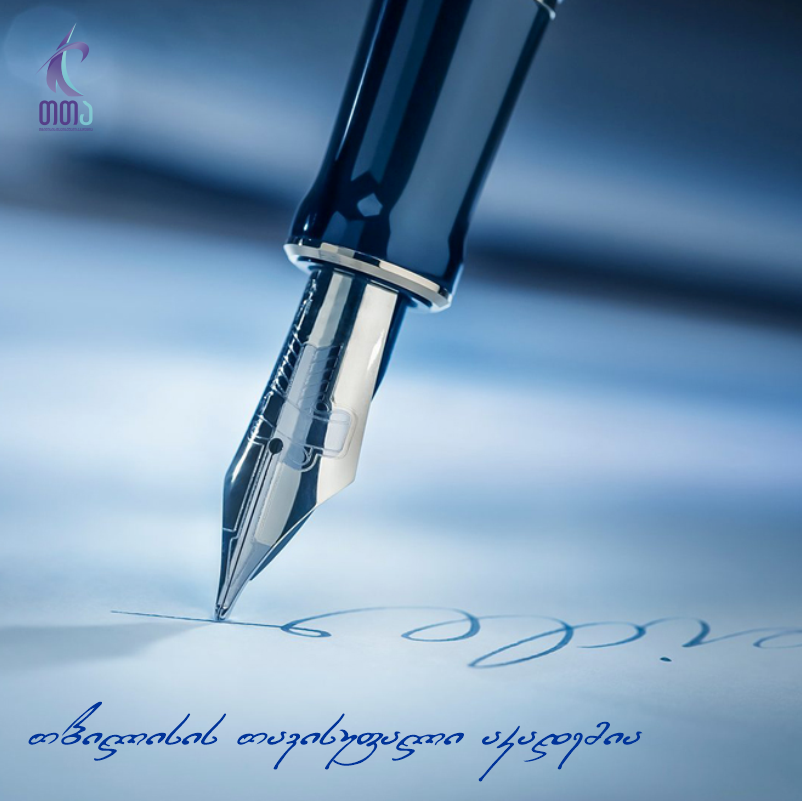 ახალი თანამშრომლობა