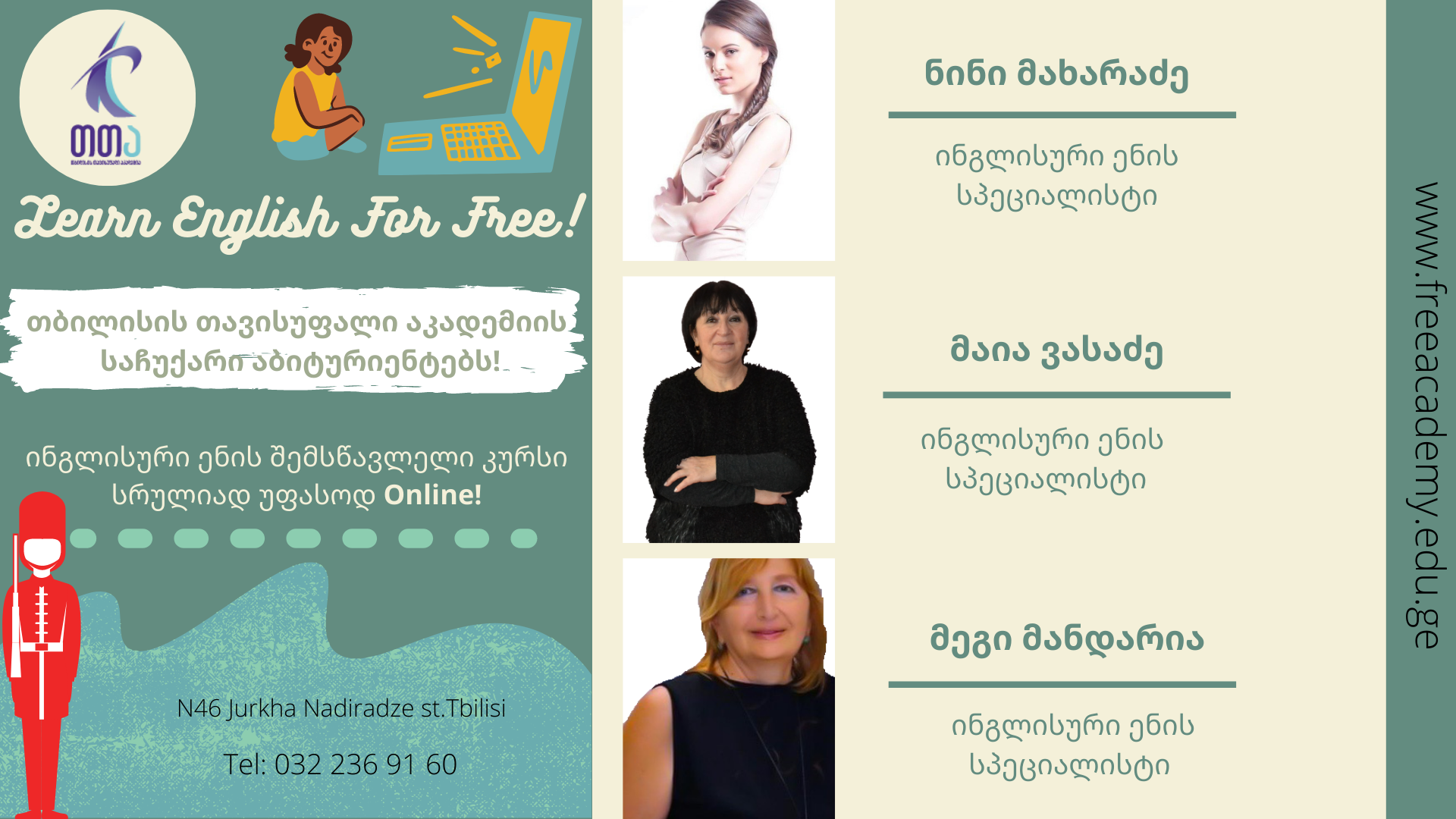 ინგლისური ენის შესწავლა უფასოდ 