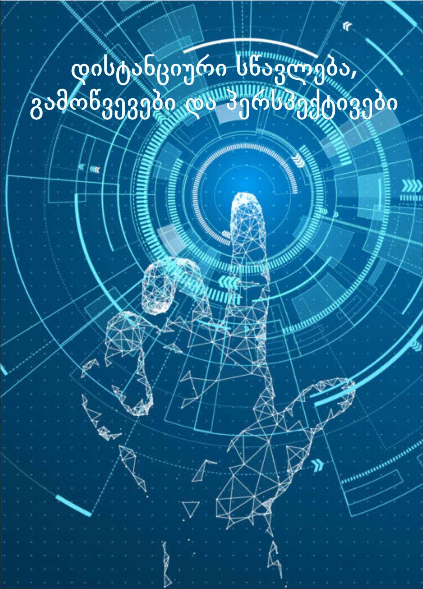 „მომავლის ლიდერი" 