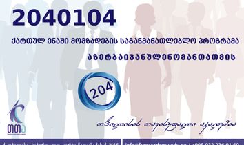აბიტურიენტების საყურადღებოდ