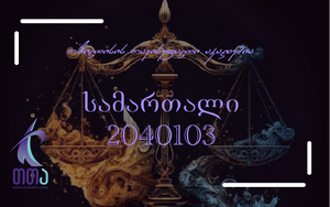 სამართლის საბაკალავრო პროგრამა