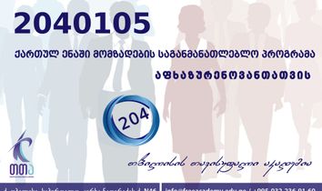 აბიტურიენტების საყურადღებოდ