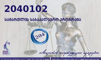 აბიტურიენტების საყურადღებოდ 
