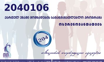 აბიტურიენტების საყურადღებოდ 