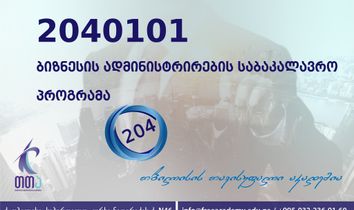 აბიტურიენტების საყურადღებოდ